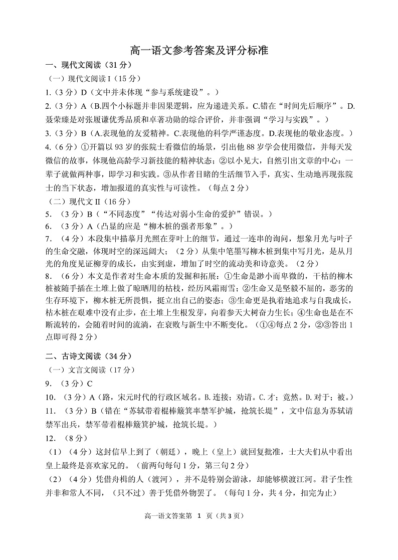 山东省威海市2021-2022学年高一上学期期末考试语文试题PDF版含答案01