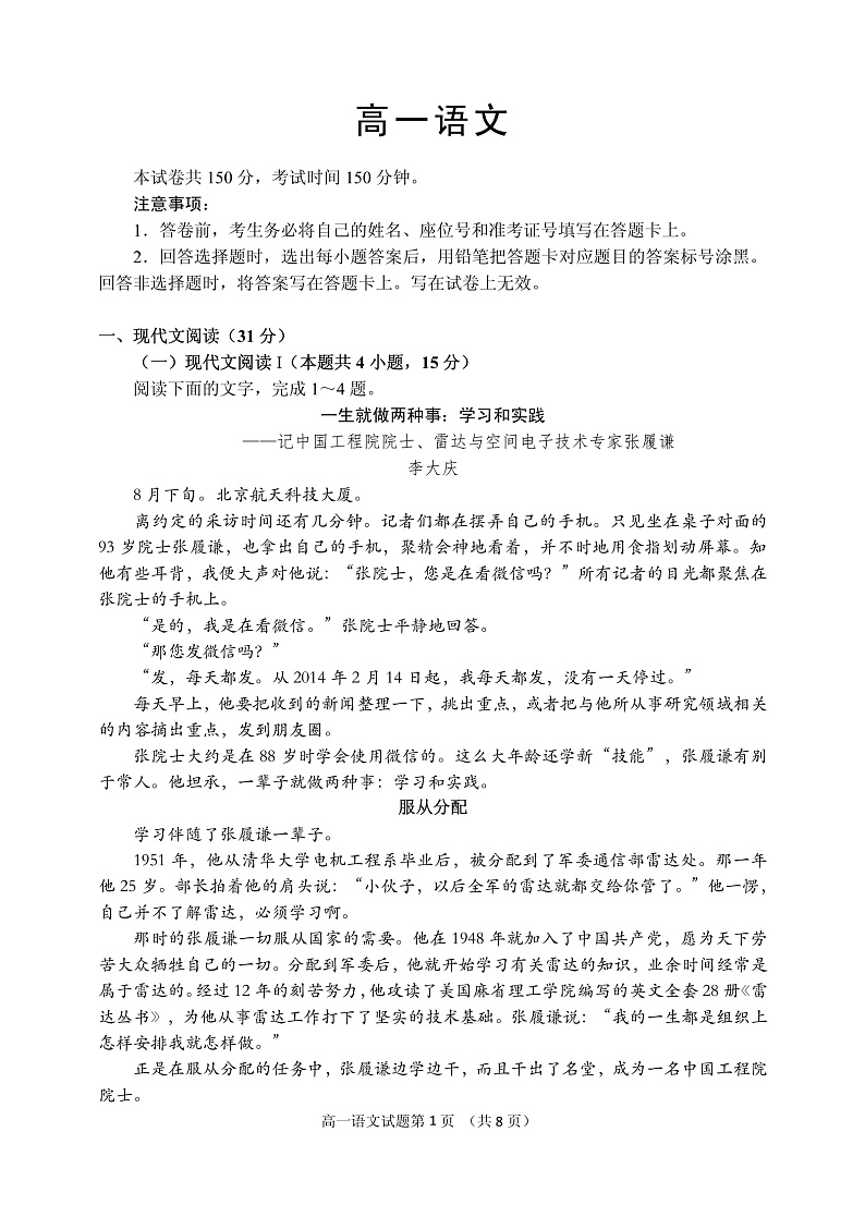 山东省威海市2021-2022学年高一上学期期末考试语文试题PDF版含答案01