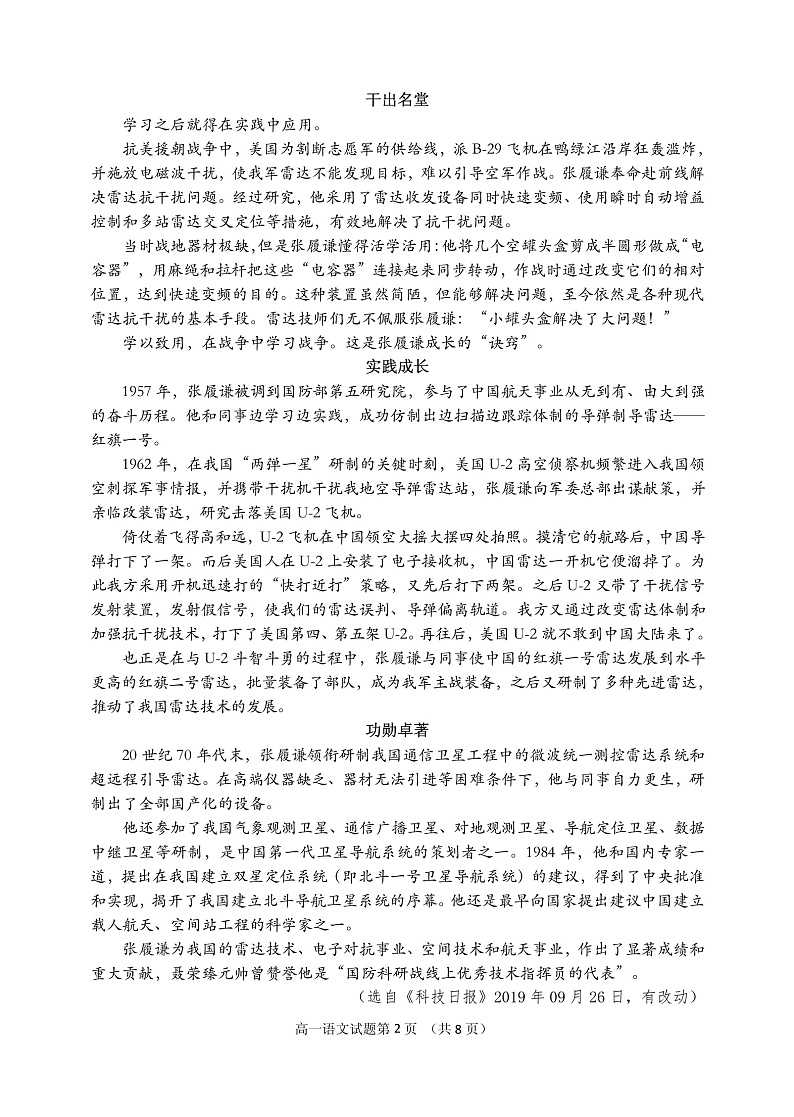 山东省威海市2021-2022学年高一上学期期末考试语文试题PDF版含答案02