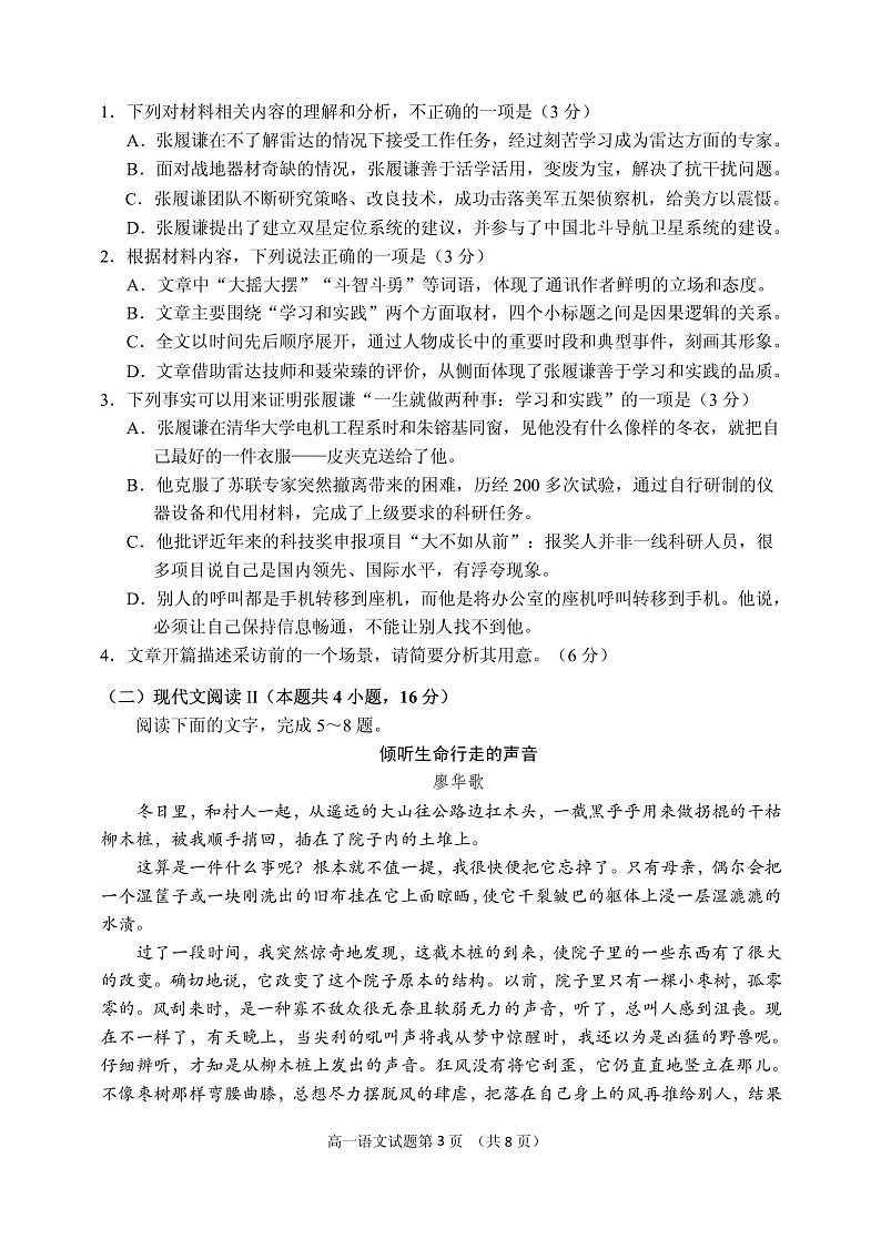 山东省威海市2021-2022学年高一上学期期末考试语文试题PDF版含答案03