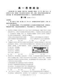 山东省威海市2021-2022学年高一上学期期末考试政治试题PDF版含答案