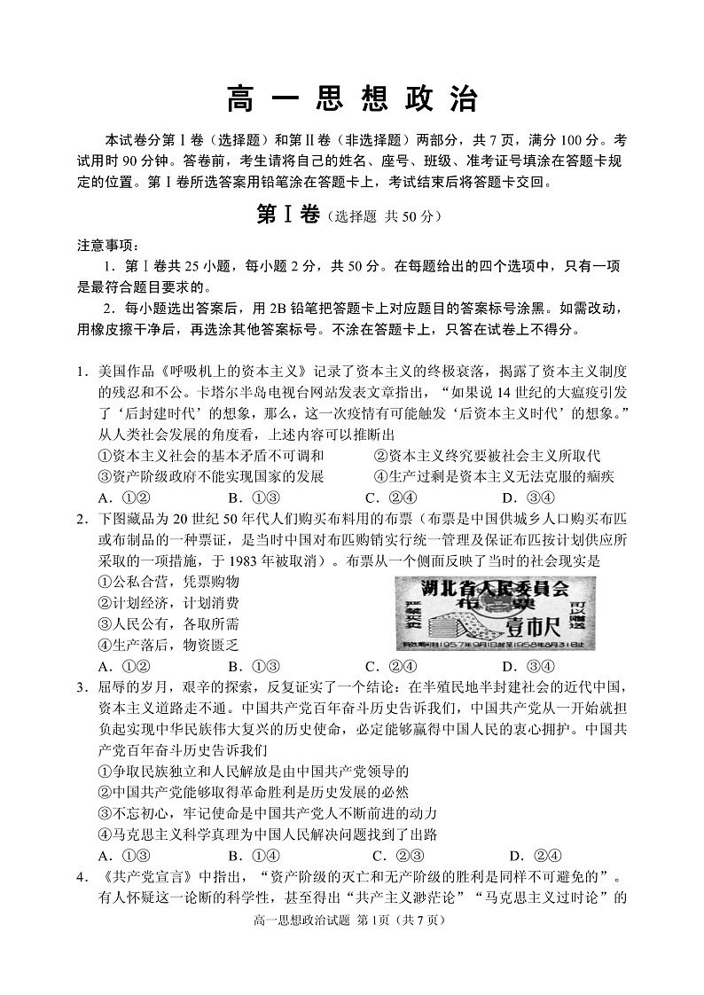 山东省威海市2021-2022学年高一上学期期末考试政治试题PDF版含答案01