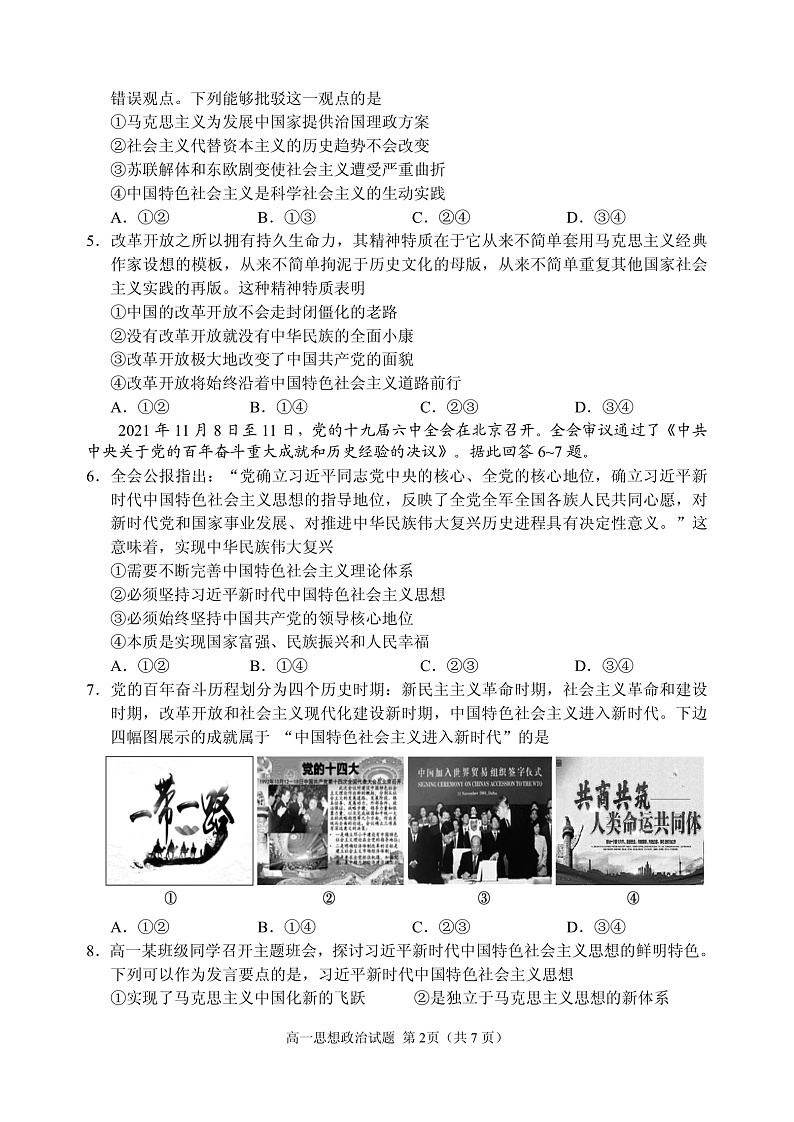 山东省威海市2021-2022学年高一上学期期末考试政治试题PDF版含答案02