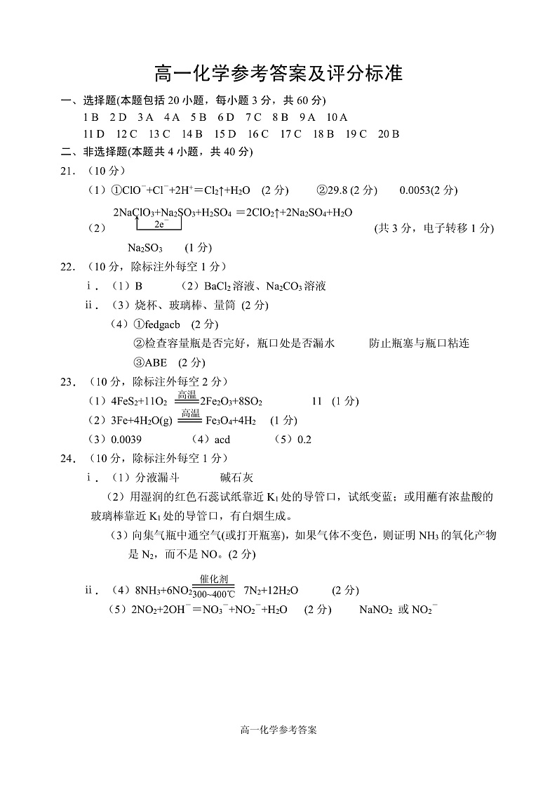 2022.01  高一化学试题参考答案第1页