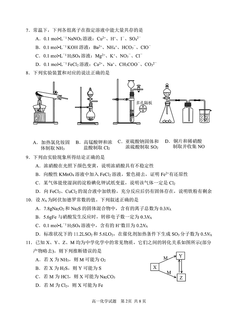 山东省威海市2021-2022学年高一上学期期末考试化学试题第2页