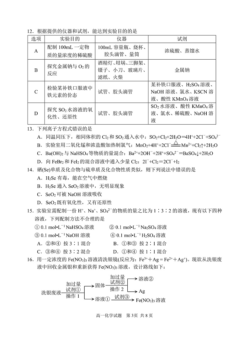 山东省威海市2021-2022学年高一上学期期末考试化学试题第3页