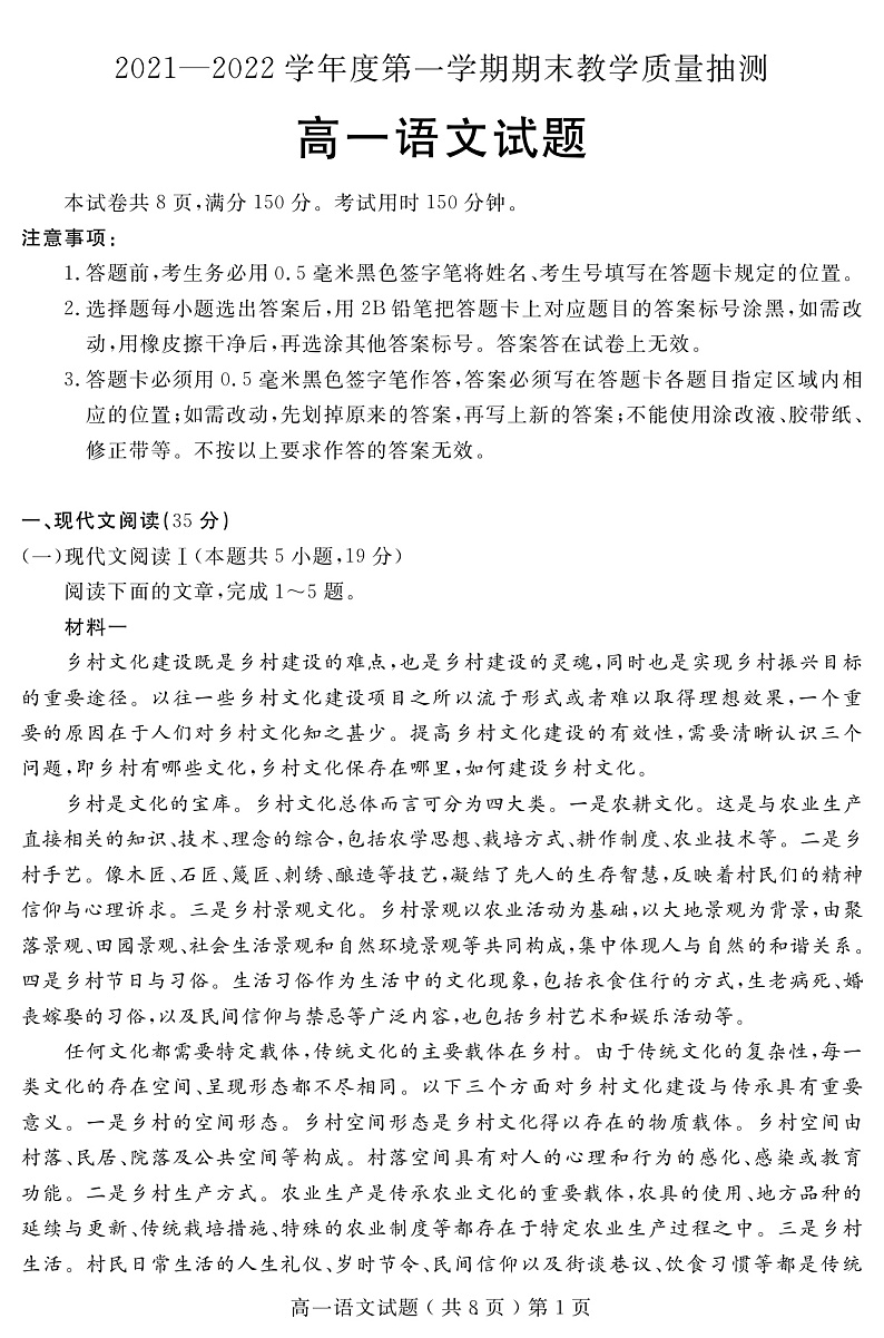 山东省聊城市2021-2022学年高一上学期期末考试语文试题PDF版含答案01