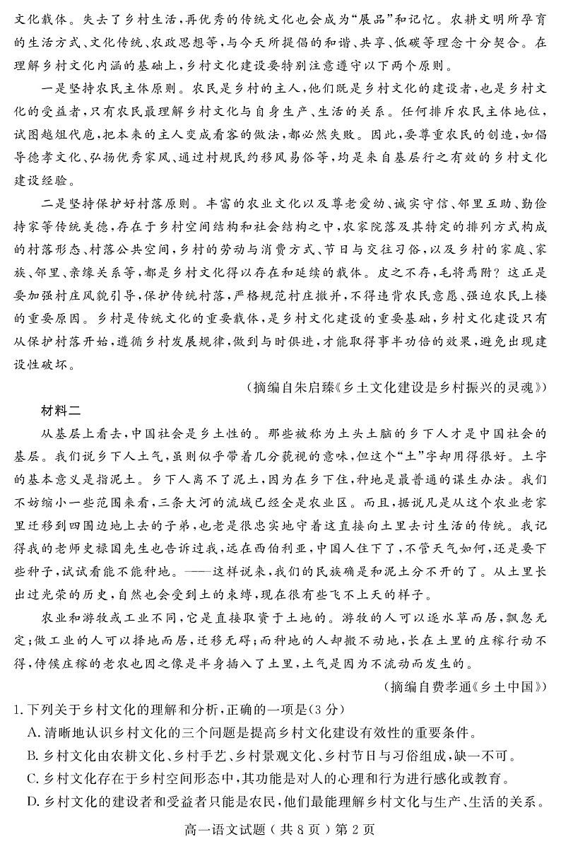 山东省聊城市2021-2022学年高一上学期期末考试语文试题PDF版含答案02