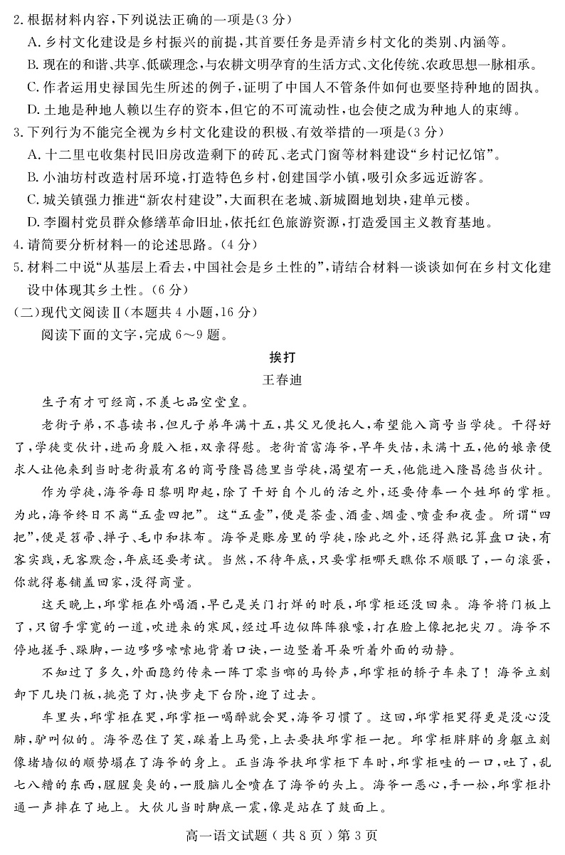 山东省聊城市2021-2022学年高一上学期期末考试语文试题PDF版含答案03
