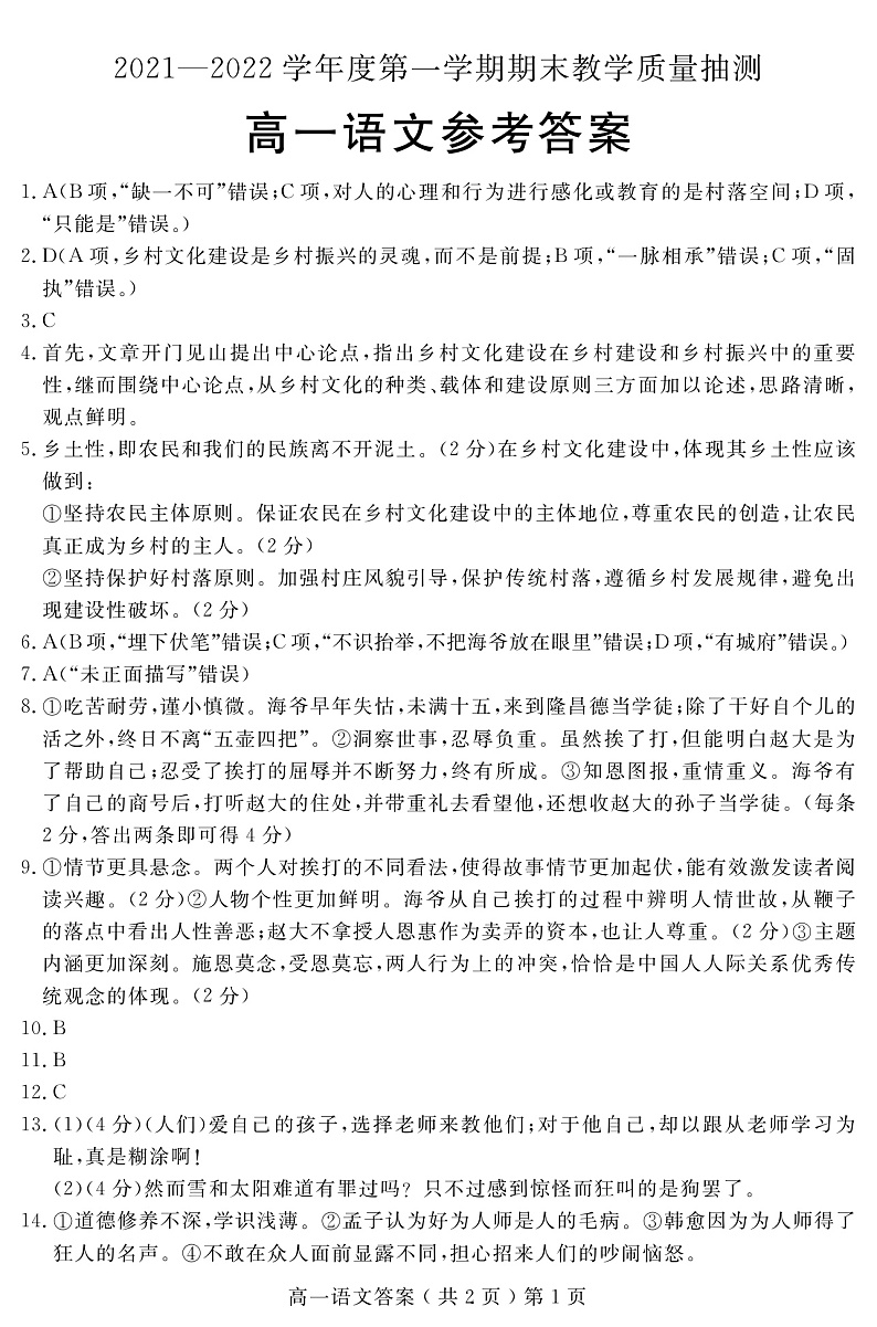 山东省聊城市2021-2022学年高一上学期期末考试语文试题PDF版含答案01