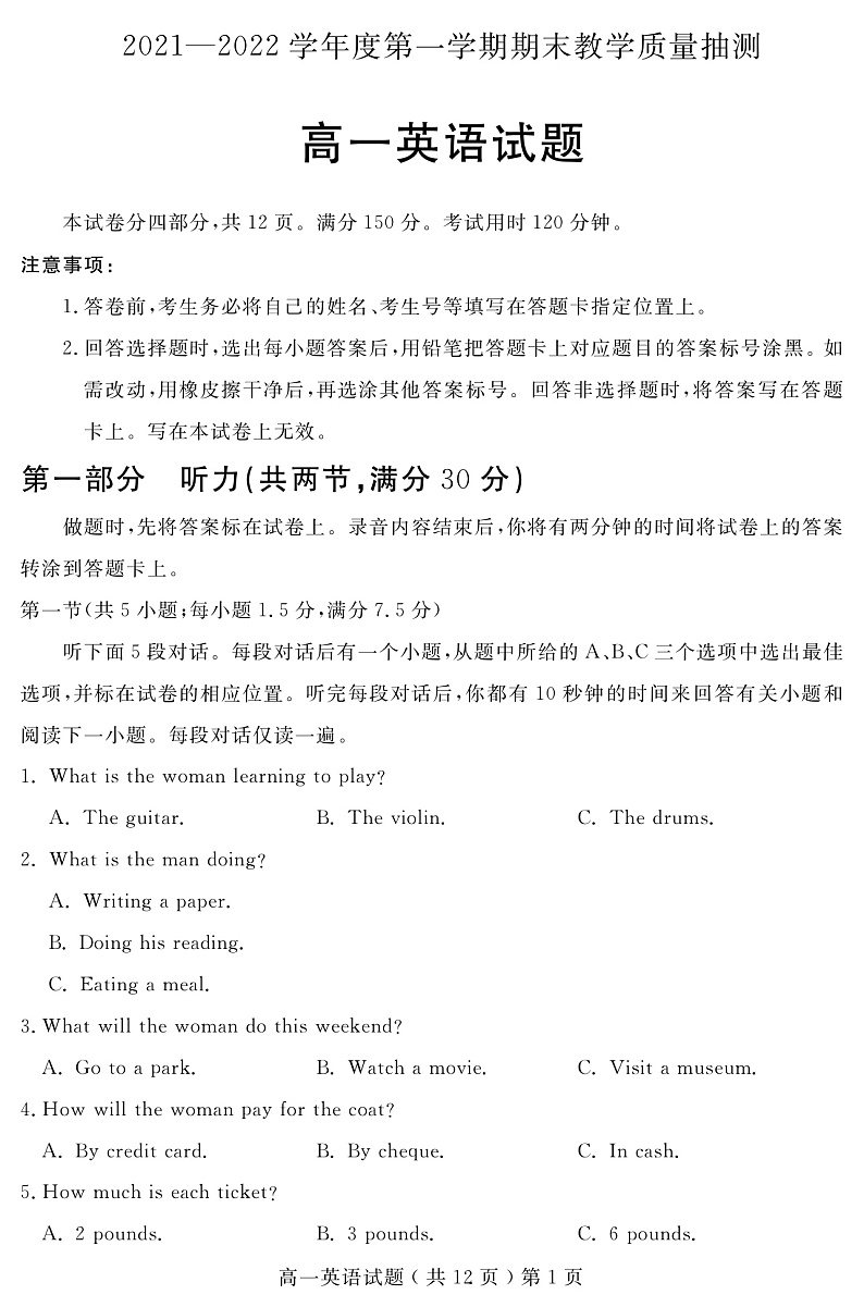 山东省聊城市2021-2022学年高一上学期期末考试英语试题PDF版含答案01