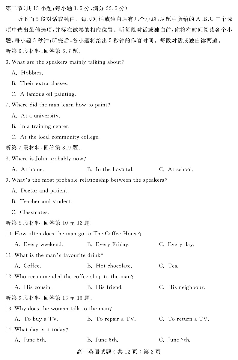 山东省聊城市2021-2022学年高一上学期期末考试英语试题PDF版含答案02
