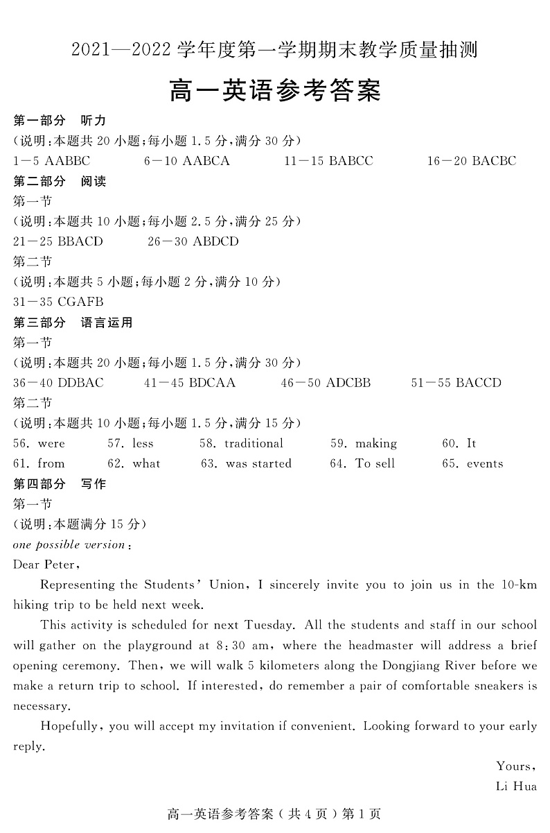 山东省聊城市2021-2022学年高一上学期期末考试英语试题PDF版含答案01