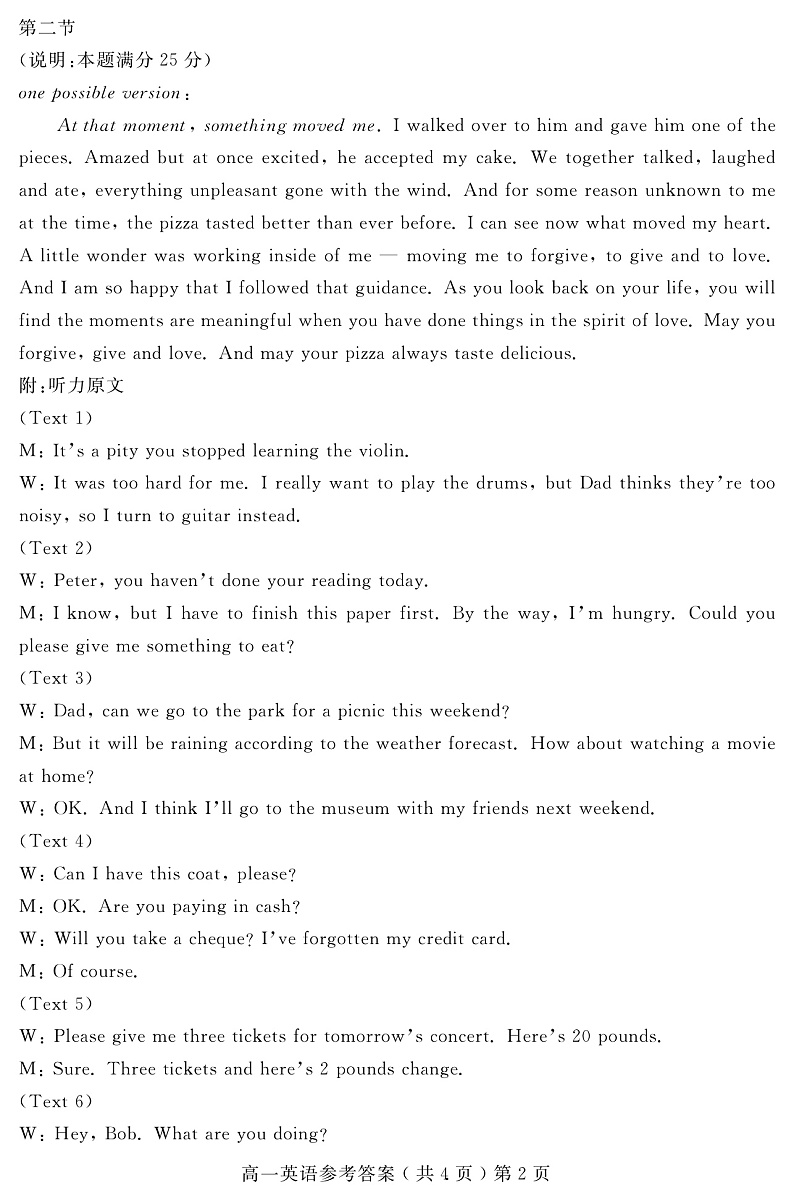 山东省聊城市2021-2022学年高一上学期期末考试英语试题PDF版含答案02