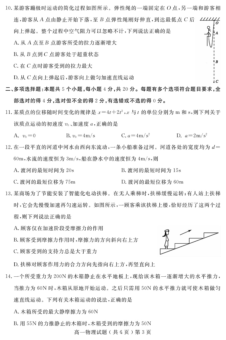山东省聊城市2021-2022学年高一上学期期末考试物理试题第3页