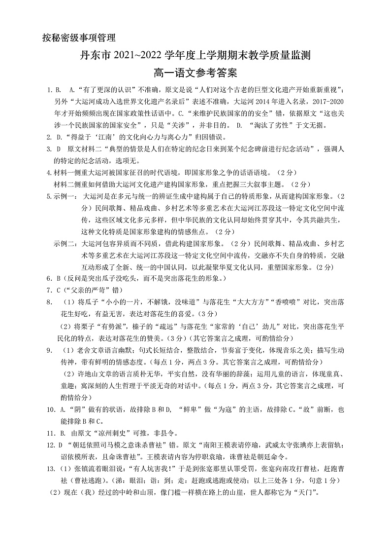 辽宁省丹东市2021-2022学年高一上学期期末教学质量监测语文试题PDF版含答案01