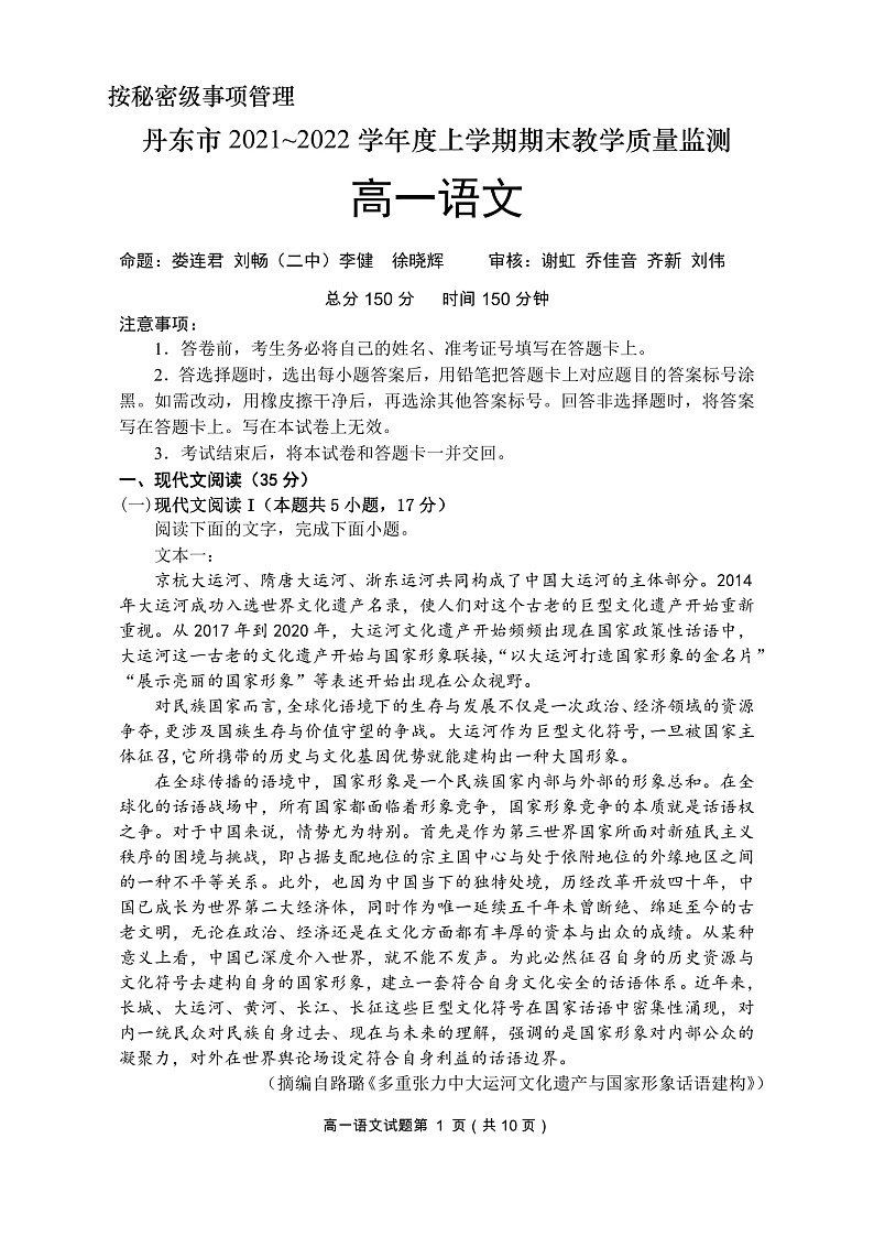 辽宁省丹东市2021-2022学年高一上学期期末教学质量监测语文试题PDF版含答案01