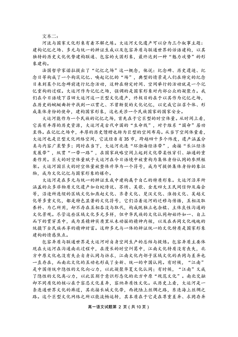 辽宁省丹东市2021-2022学年高一上学期期末教学质量监测语文试题PDF版含答案02
