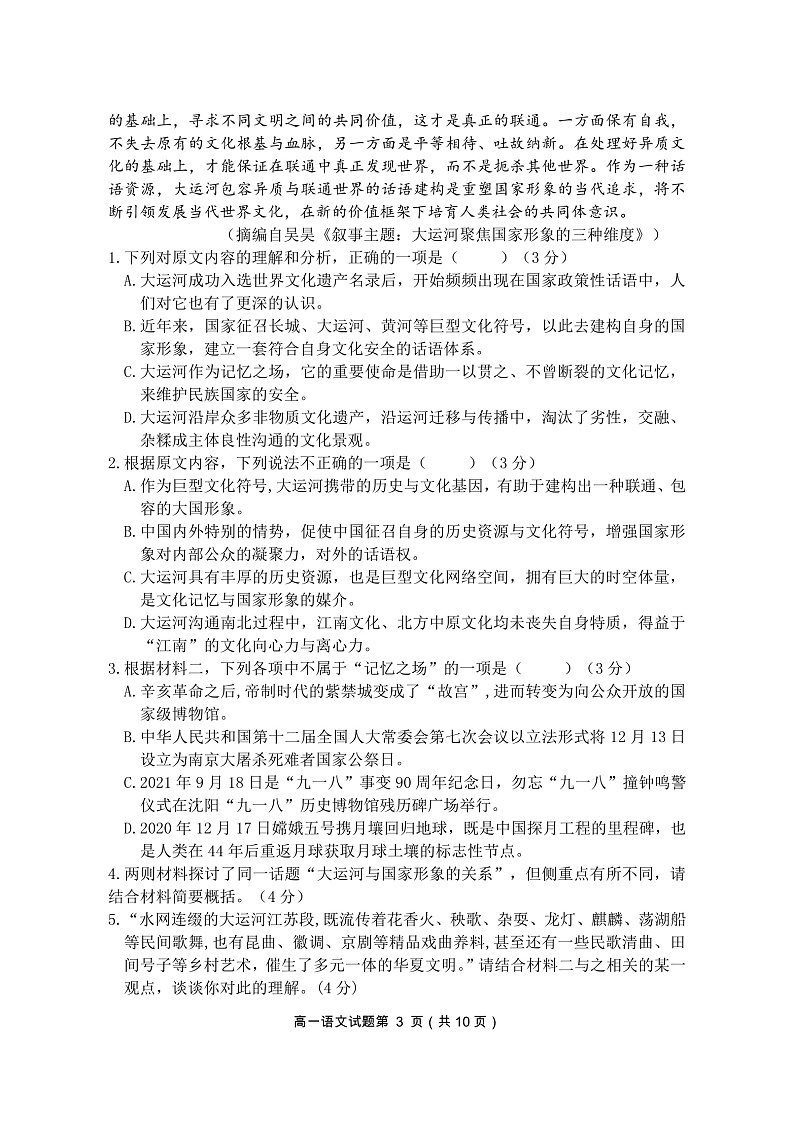 辽宁省丹东市2021-2022学年高一上学期期末教学质量监测语文试题PDF版含答案03