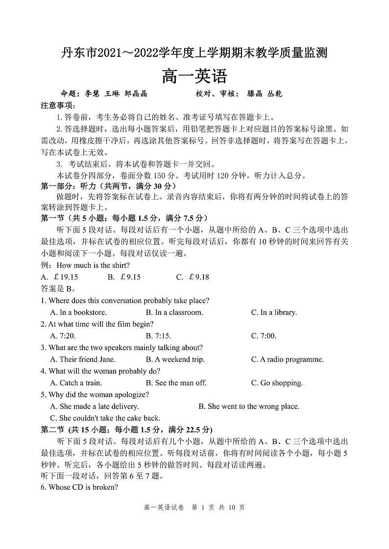 辽宁省丹东市2021-2022学年高一上学期期末教学质量监测英语试题PDF版含答案01