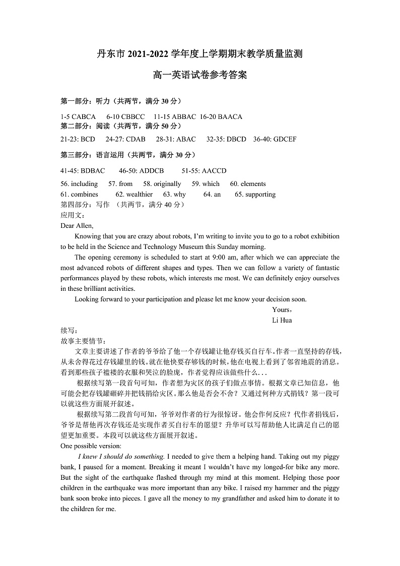 辽宁省丹东市2021-2022学年高一上学期期末教学质量监测英语试题PDF版含答案01