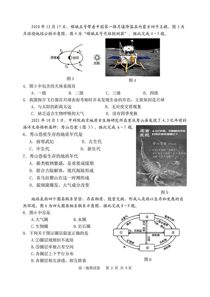 辽宁省丹东市2021-2022学年高一上学期期末教学质量监测地理试题PDF版含答案02