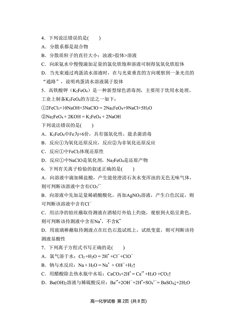 辽宁省丹东市2021-2022学年高一上学期期末教学质量监测化学试题PDF版含答案02