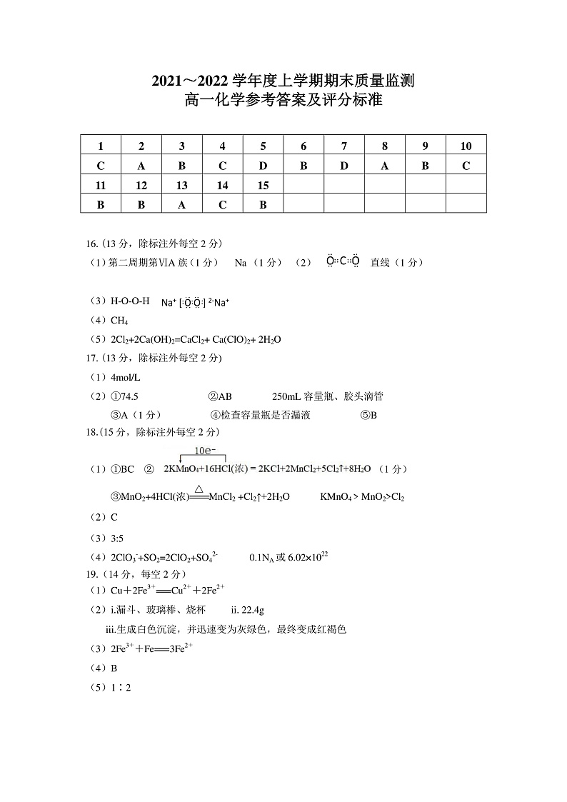 辽宁省丹东市2021-2022学年高一上学期期末教学质量监测化学试题PDF版含答案01