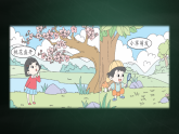 三年级下册语文 第1单元习作 我的植物朋友 PPT课件（共2课时）