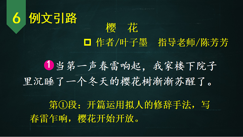 三年级下册语文 第1单元习作 我的植物朋友 PPT课件（共2课时）02