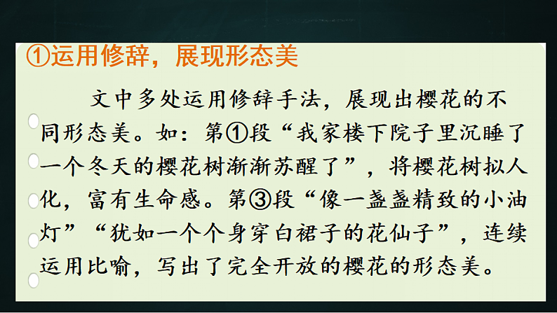 三年级下册语文 第1单元习作 我的植物朋友 PPT课件（共2课时）08