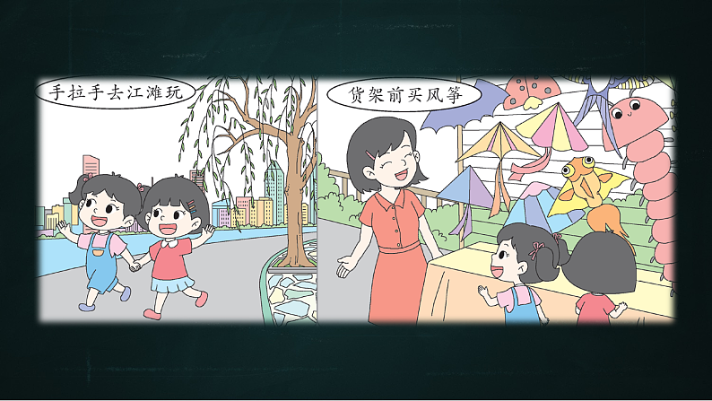 三年级下册语文 第2单元习作 看图画，写一写 PPT课件（共2课时）02