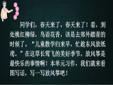 三年级下册语文 第2单元习作 看图画，写一写 PPT课件（共2课时）