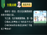 三年级下册语文 第2单元习作 看图画，写一写 PPT课件（共2课时）