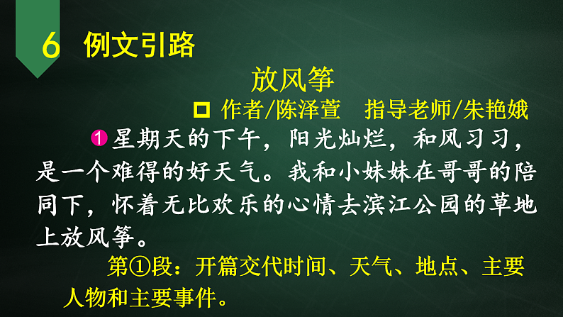 三年级下册语文 第2单元习作 看图画，写一写 PPT课件（共2课时）02