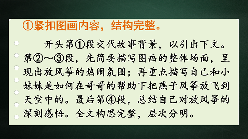 三年级下册语文 第2单元习作 看图画，写一写 PPT课件（共2课时）08