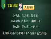 三年級(jí)下冊語文 第6單元習(xí)作 身邊那些有特點(diǎn)的人 PPT課件（共2課時(shí)）