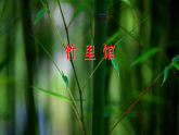 人教版​​语文七年级下册  第3单元  课外古诗词诵读 【课件】