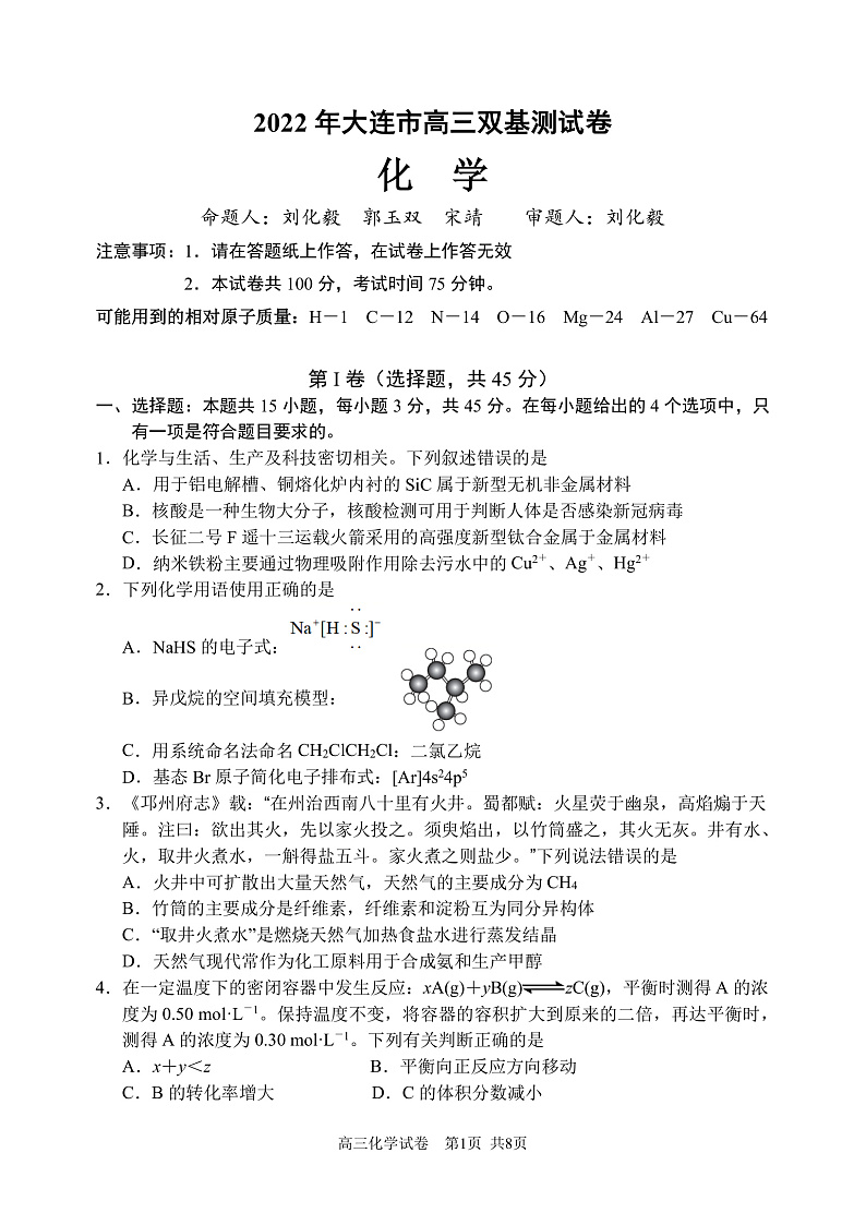 辽宁省大连市2022届高三上学期期末双基测试化学试题PDF版含答案01