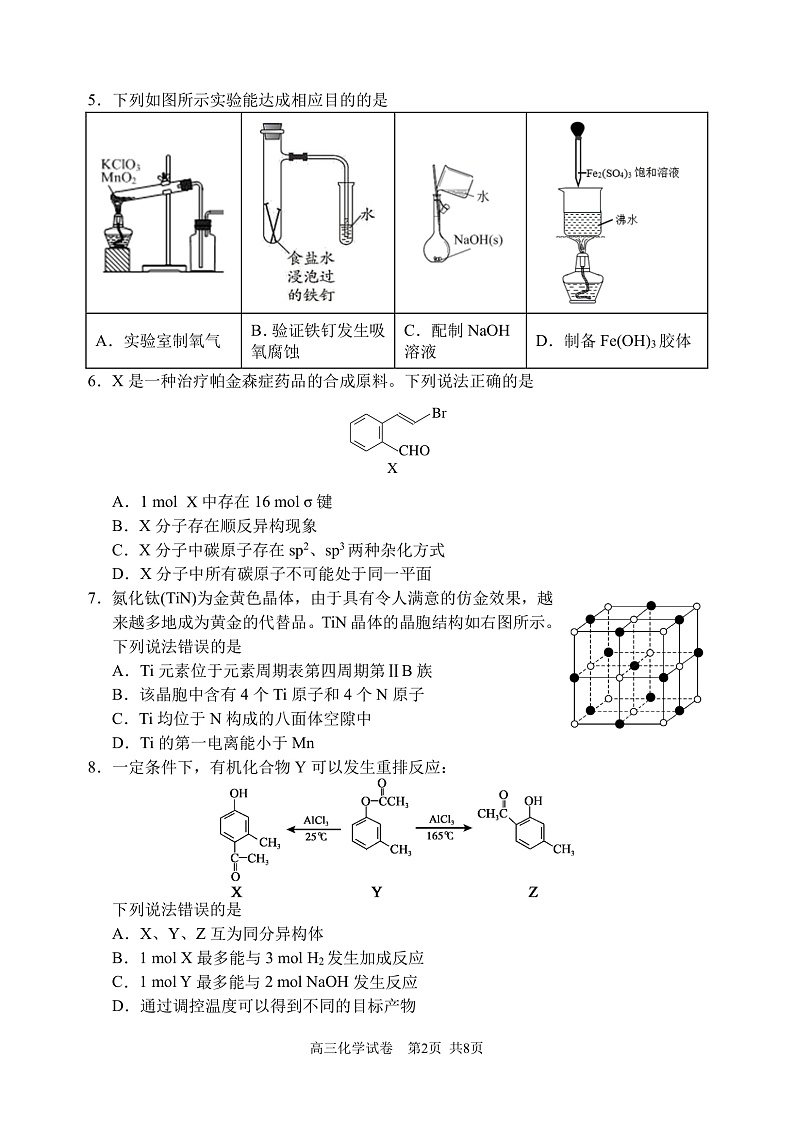 辽宁省大连市2022届高三上学期期末双基测试化学试题PDF版含答案02