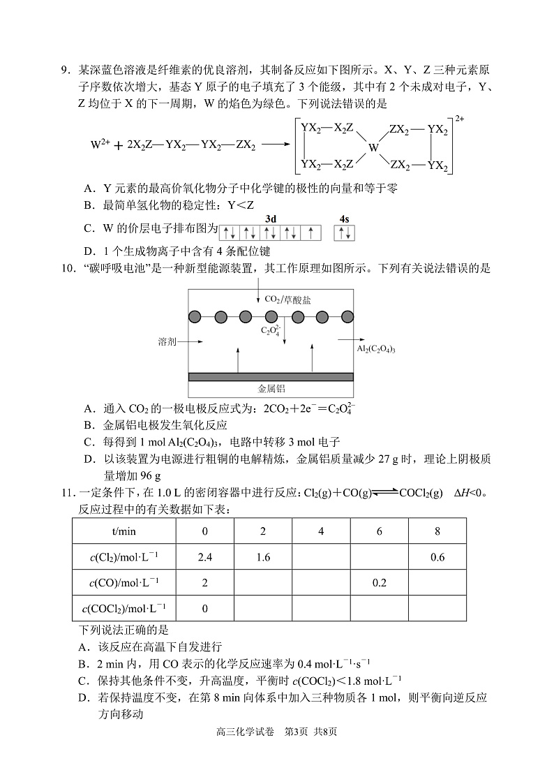 辽宁省大连市2022届高三上学期期末双基测试化学试题PDF版含答案03