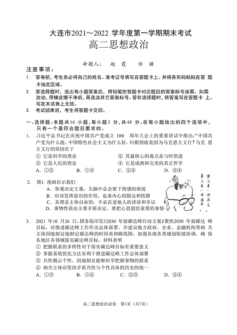辽宁省大连市2021-2022学年高二上学期期末考试政治试题含答案01