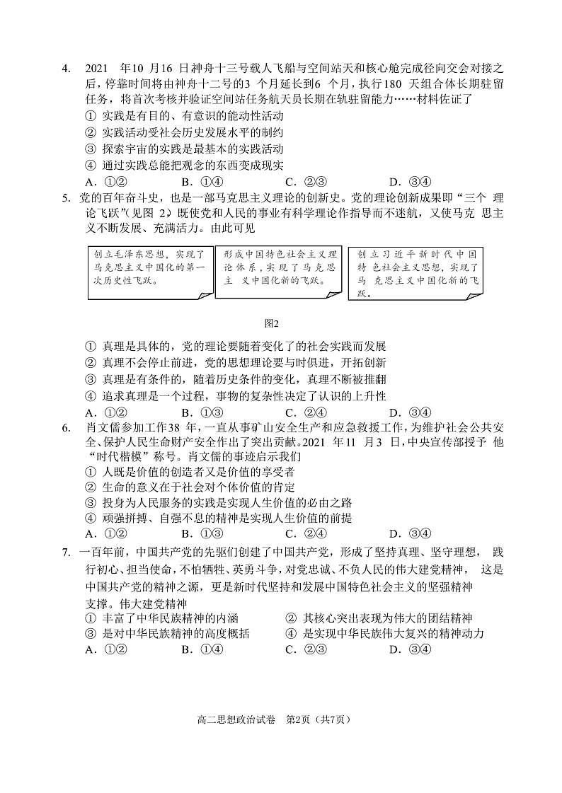 辽宁省大连市2021-2022学年高二上学期期末考试政治试题含答案02