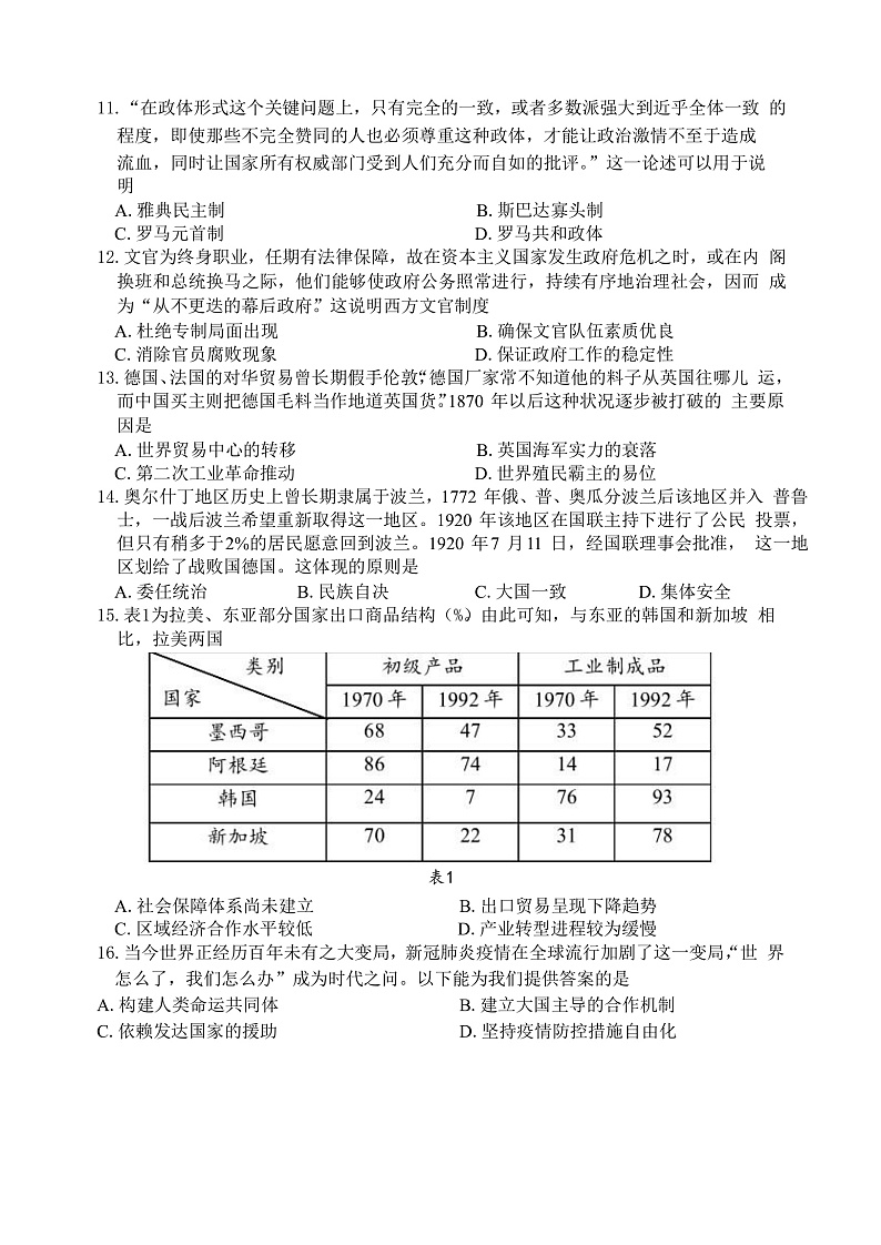 辽宁省大连市2021-2022学年高二上学期期末考试历史试题含答案03