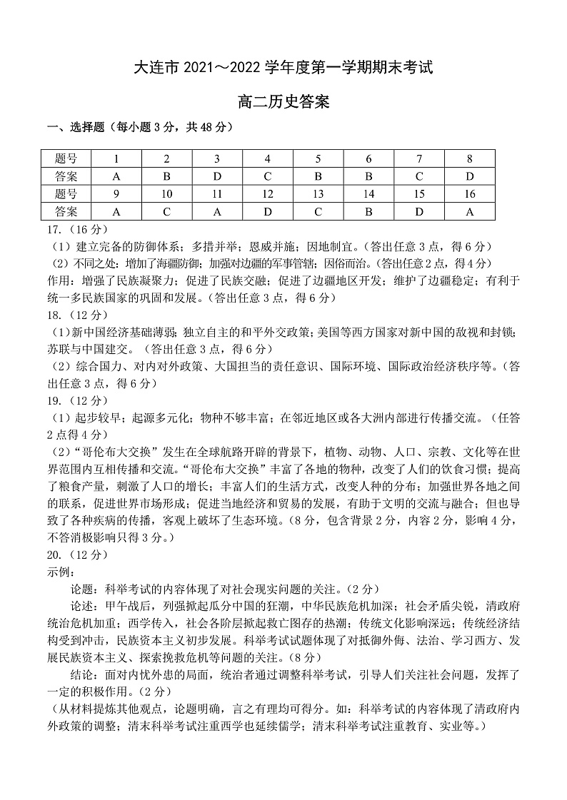 辽宁省大连市2021-2022学年高二上学期期末考试历史试题含答案01