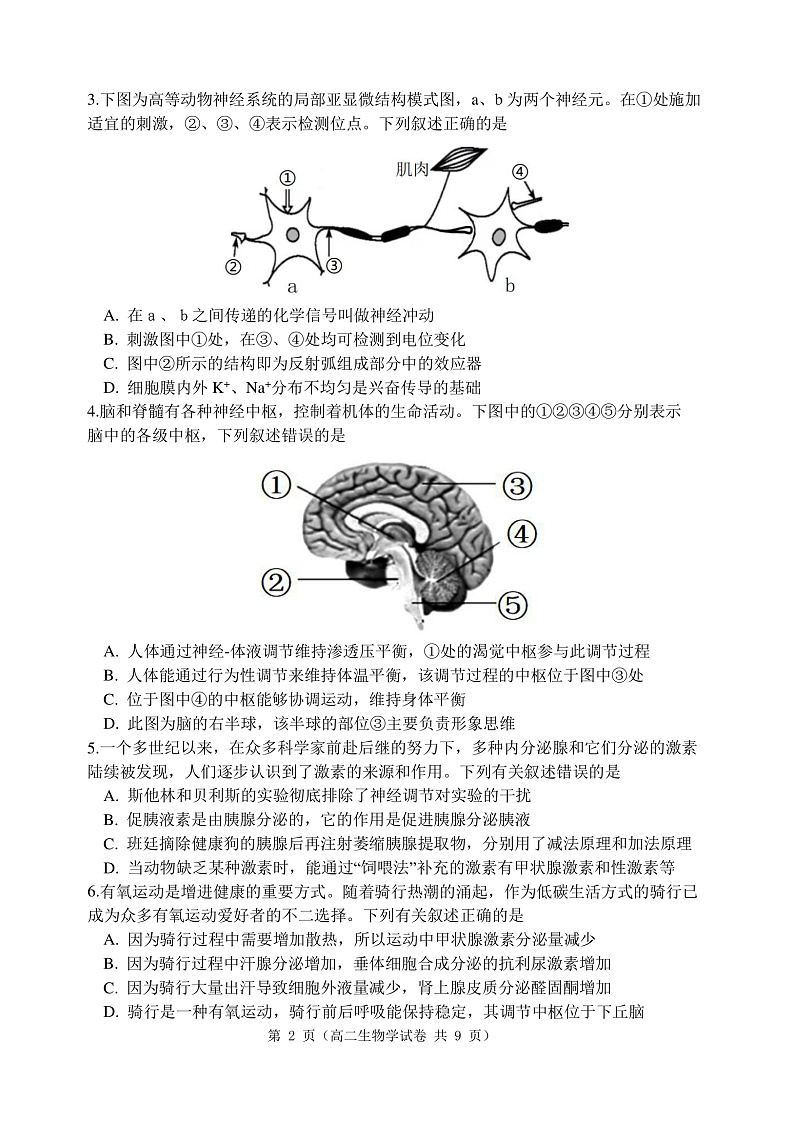 辽宁省大连市2021-2022学年高二上学期期末考试生物试题PDF版含答案02