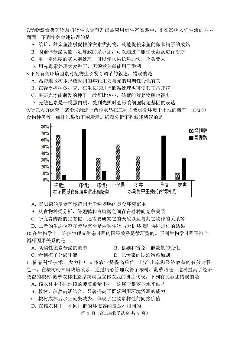 辽宁省大连市2021-2022学年高二上学期期末考试生物试题PDF版含答案03