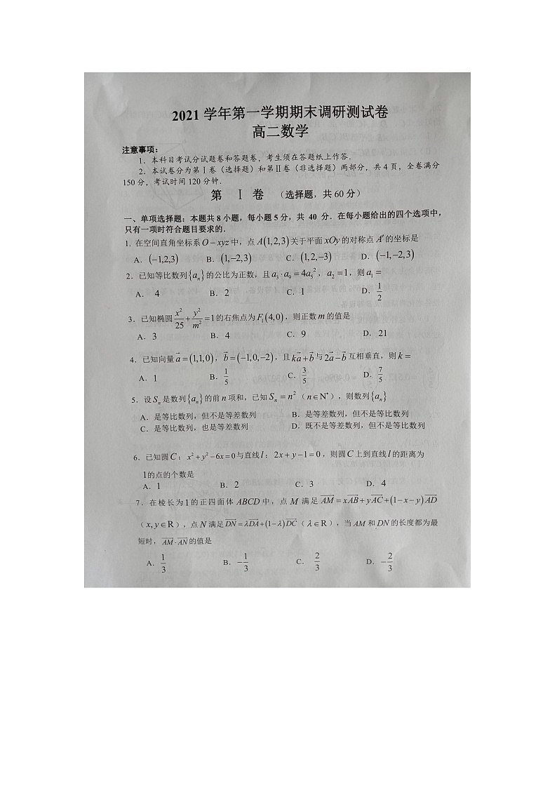浙江省湖州市2021-2022学年高二上学期期末考试数学试题扫描版含答案01