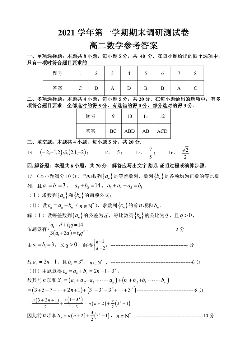 浙江省湖州市2021-2022学年高二上学期期末考试数学试题扫描版含答案01