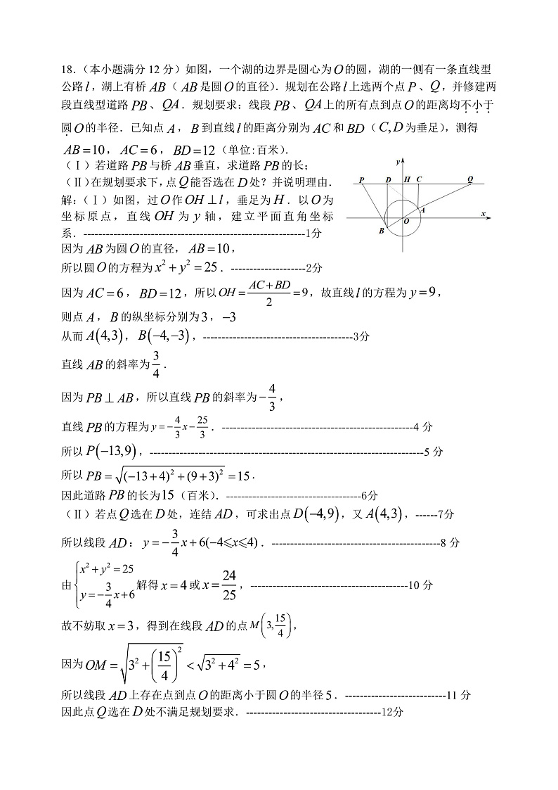 浙江省湖州市2021-2022学年高二上学期期末考试数学试题扫描版含答案02